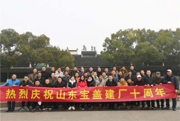 慶祝寶蓋建廠十周年，游烏鎮(zhèn)